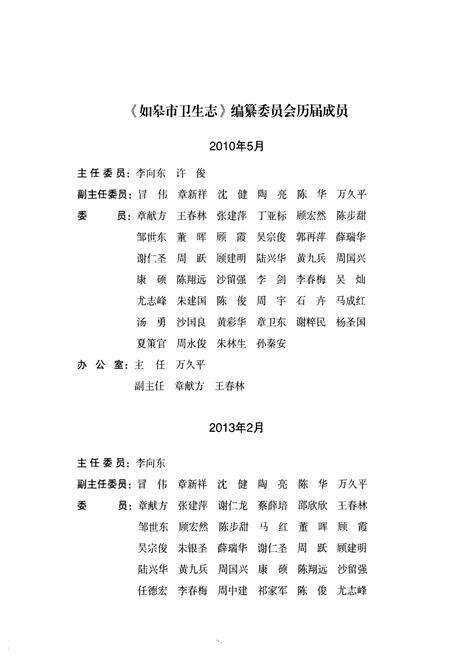 《如皋市卫生志》.pdf_江苏省志预览图4