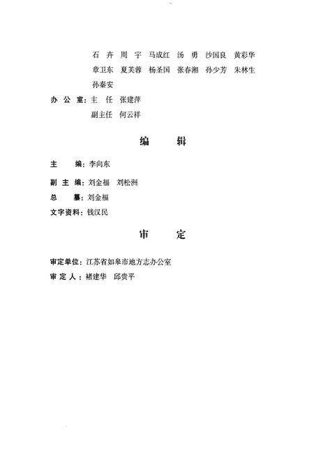 《如皋市卫生志》.pdf_江苏省志预览图5