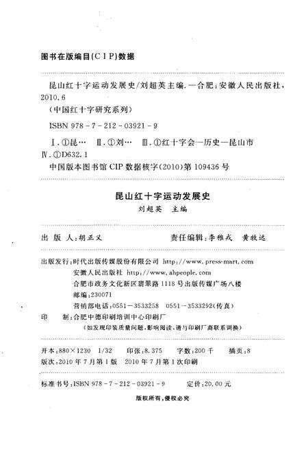 《昆山红十字运动发展史》.pdf_江苏省志预览图2