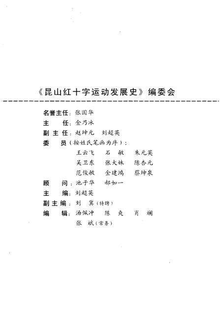 《昆山红十字运动发展史》.pdf_江苏省志预览图3