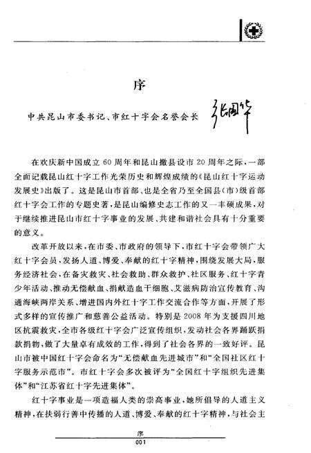 《昆山红十字运动发展史》.pdf_江苏省志预览图4