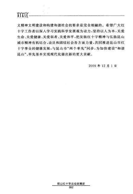 《昆山红十字运动发展史》.pdf_江苏省志预览图5