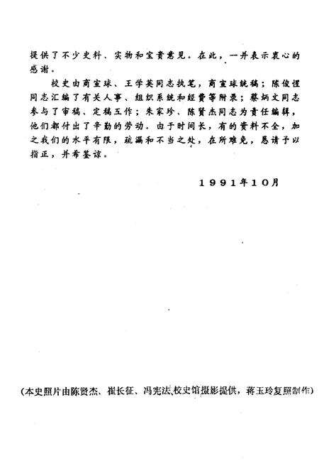 《南京地质学校 校史（1950–1990）》.pdf_江苏省志预览图3