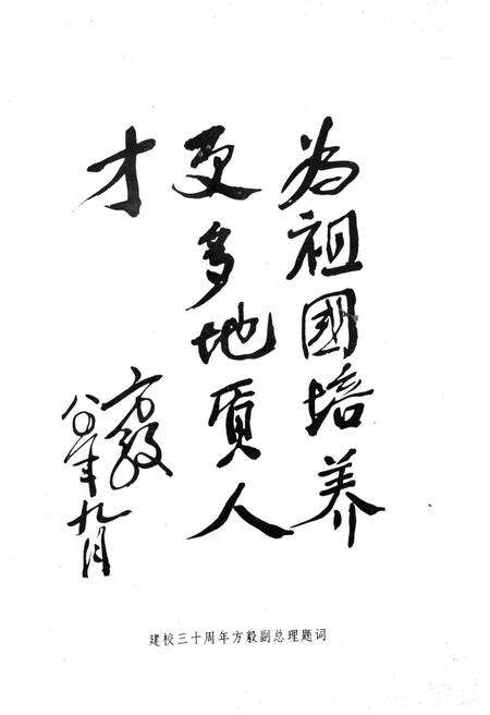 《南京地质学校 校史（1950–1990）》.pdf_江苏省志预览图4