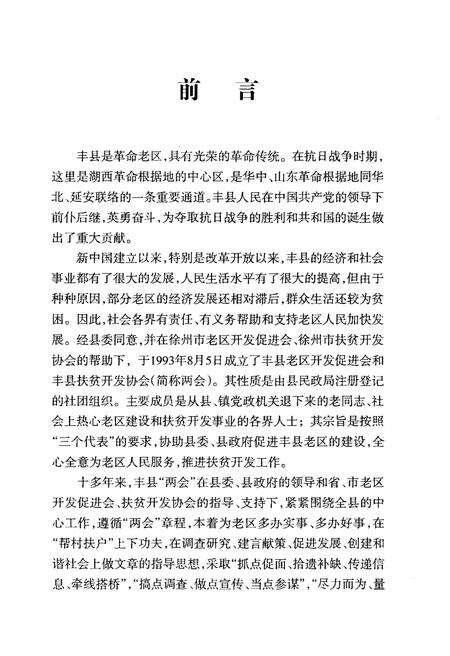《情系丰县老区》.pdf_江苏省志预览图2