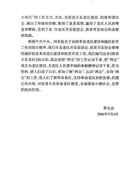 《情系丰县老区》.pdf_江苏省志预览图3