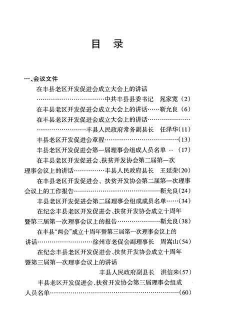 《情系丰县老区》.pdf_江苏省志预览图4