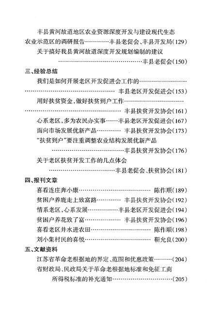 《情系丰县老区》.pdf_江苏省志预览图5