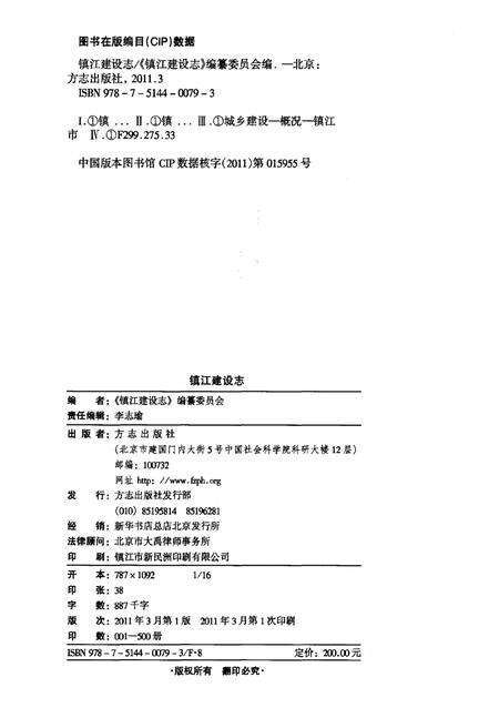 《镇江建设志》.pdf_江苏省志预览图2