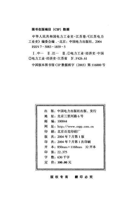 《中华人民共和国电力工业史 江苏卷》.pdf_江苏省志预览图2