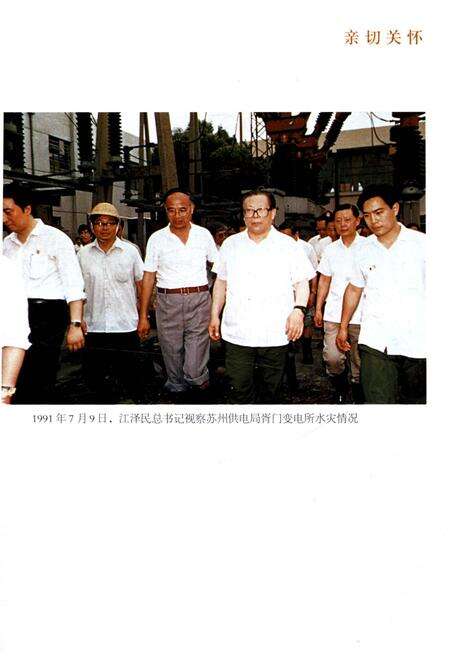 《中华人民共和国电力工业史 江苏卷》.pdf_江苏省志预览图3