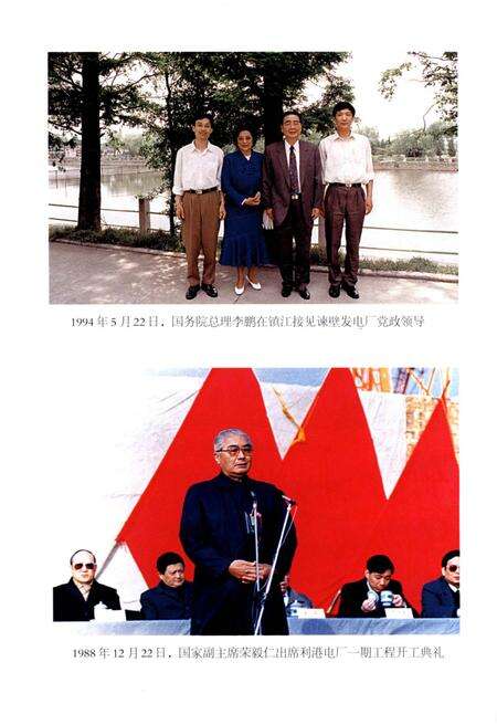 《中华人民共和国电力工业史 江苏卷》.pdf_江苏省志预览图4