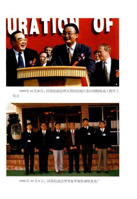 《中华人民共和国电力工业史 江苏卷》.pdf_江苏省志预览图5