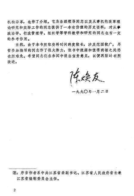 《江苏党政机构沿革》.pdf_江苏省志预览图4