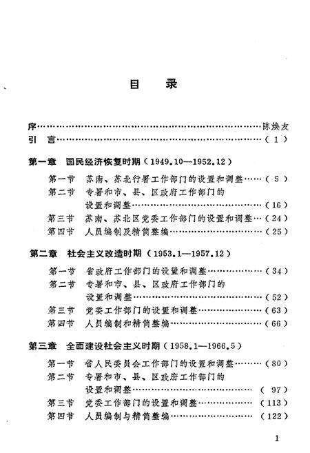 《江苏党政机构沿革》.pdf_江苏省志预览图5