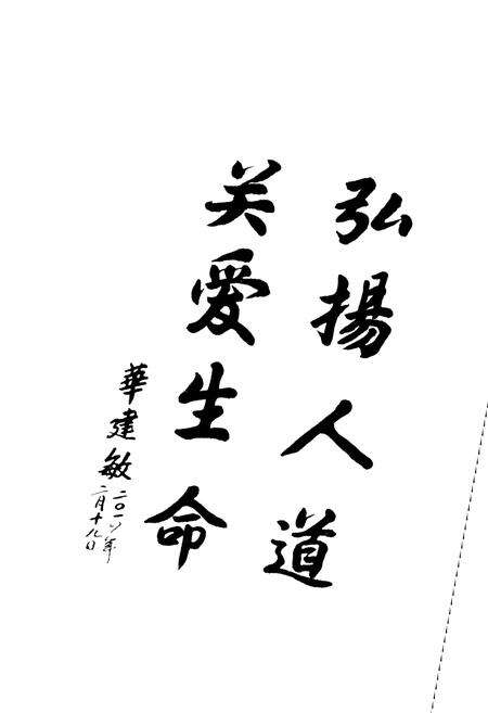 《南京红十字会110年史志 上》.pdf_江苏省志预览图3