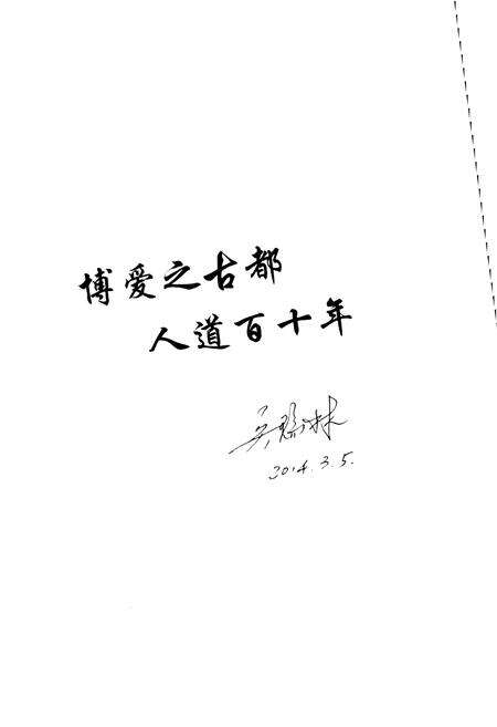 《南京红十字会110年史志 上》.pdf_江苏省志预览图4