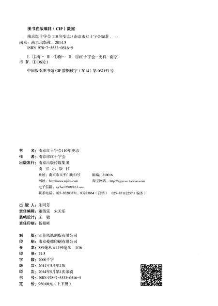 《南京红十字会110年史志 下》.pdf_江苏省志预览图2