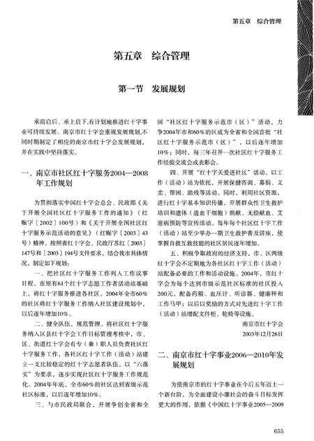 《南京红十字会110年史志 下》.pdf_江苏省志预览图3