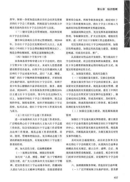 《南京红十字会110年史志 下》.pdf_江苏省志预览图5