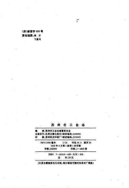 《苏州市工会志》.pdf_江苏省志预览图1