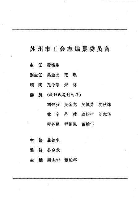 《苏州市工会志》.pdf_江苏省志预览图3