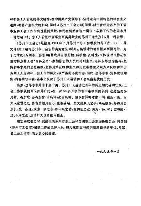 《苏州市工会志》.pdf_江苏省志预览图5