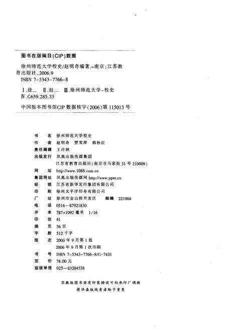 《徐州师范大学校史 1956-2006》.pdf_江苏省志预览图2