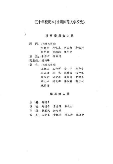 《徐州师范大学校史 1956-2006》.pdf_江苏省志预览图3
