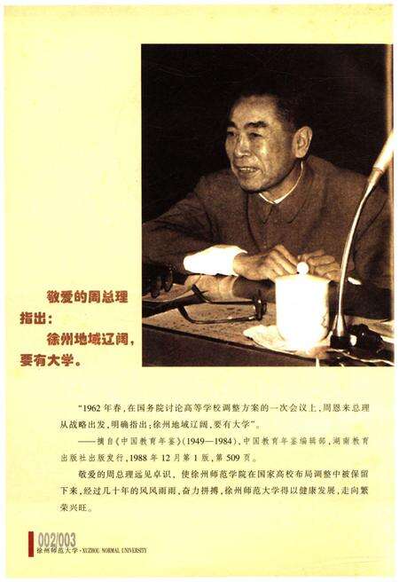 《徐州师范大学校史 1956-2006》.pdf_江苏省志预览图5
