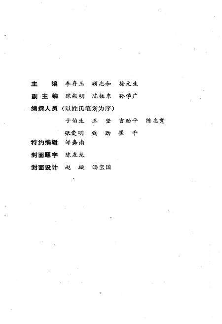 《海安四十年 1949-1989》.pdf_江苏省志预览图2