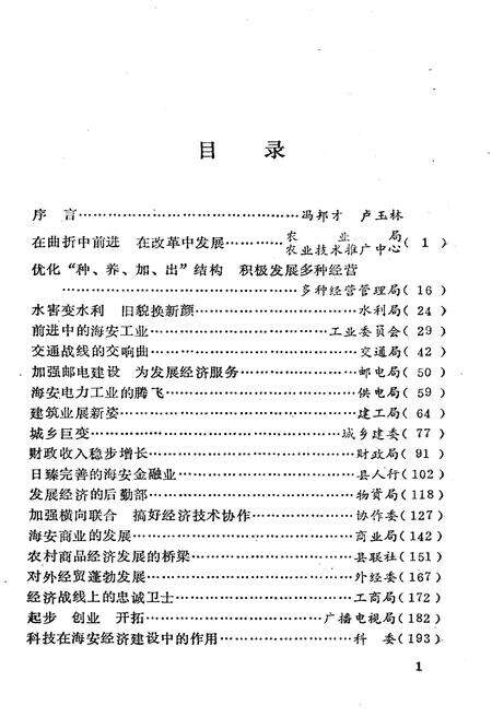 《海安四十年 1949-1989》.pdf_江苏省志预览图3