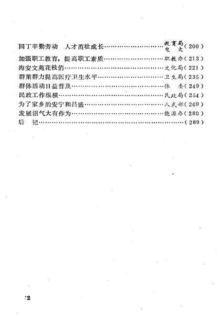 《海安四十年 1949-1989》.pdf_江苏省志预览图4