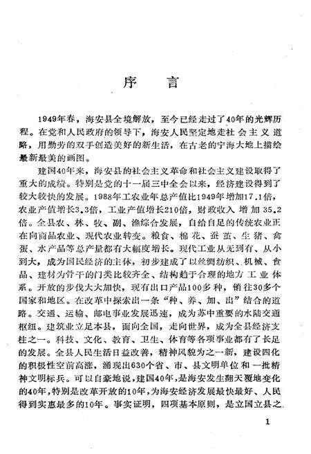 《海安四十年 1949-1989》.pdf_江苏省志预览图5