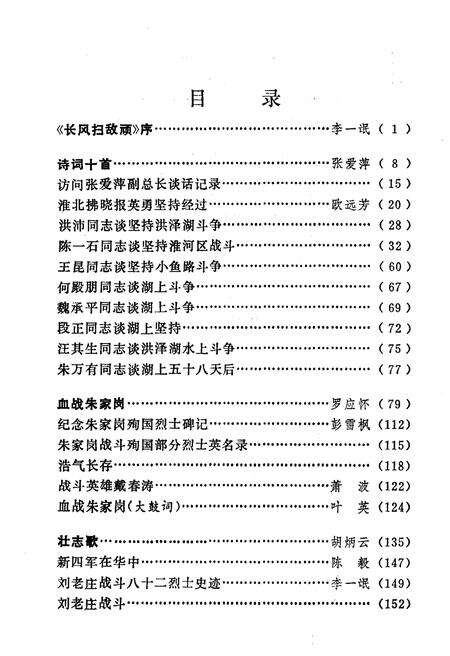 《淮阴地区革命斗争史料 上集》.pdf_江苏省志预览图2