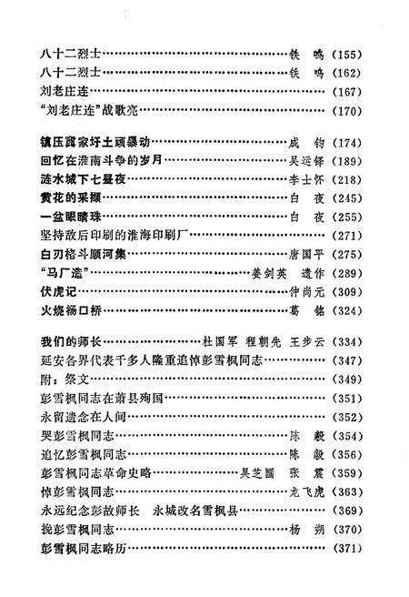 《淮阴地区革命斗争史料 上集》.pdf_江苏省志预览图3