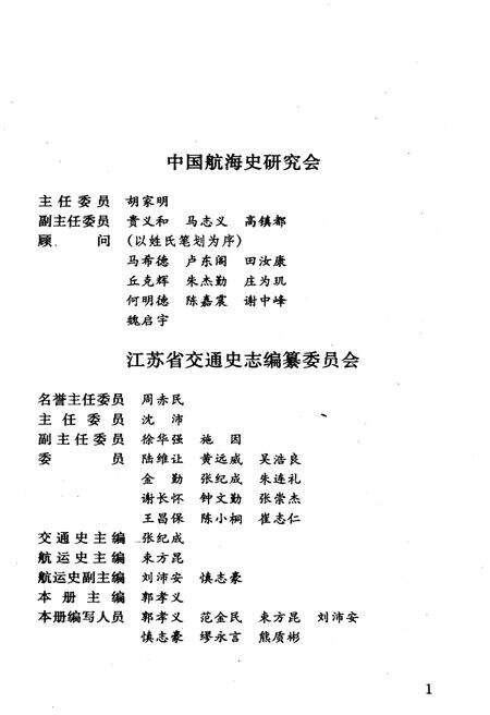 《江苏航运史 近代部分》.pdf_江苏省志预览图3