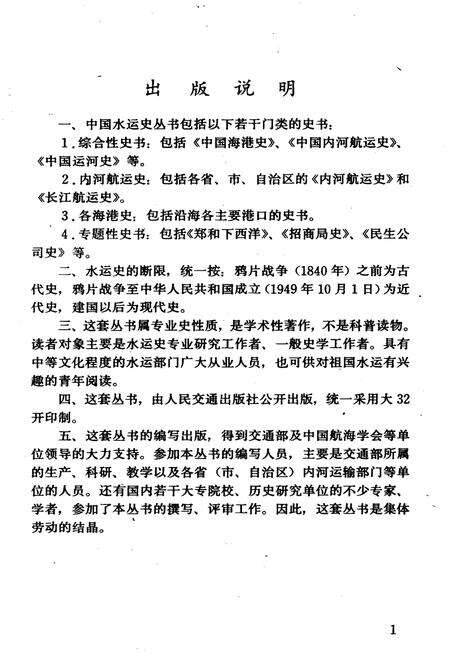 《江苏航运史 近代部分》.pdf_江苏省志预览图4