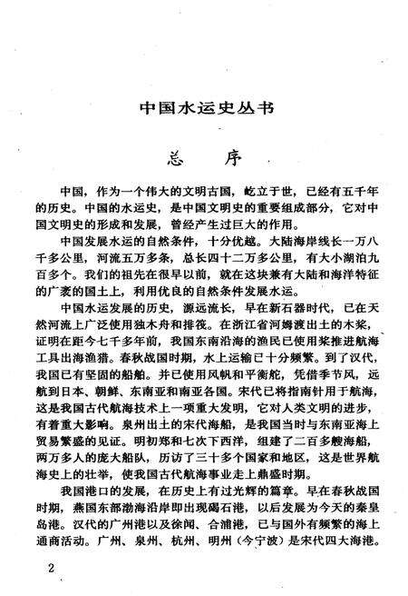 《江苏航运史 近代部分》.pdf_江苏省志预览图5