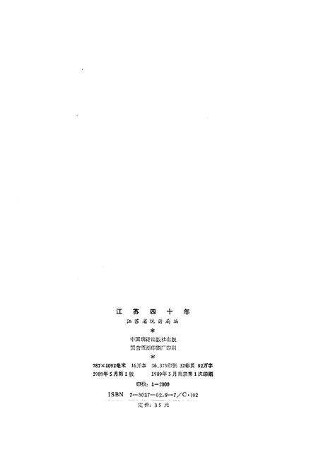 《江苏四十年 1949-1989》.pdf_江苏省志预览图2