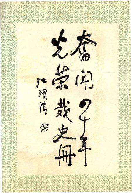 《江苏四十年 1949-1989》.pdf_江苏省志预览图3