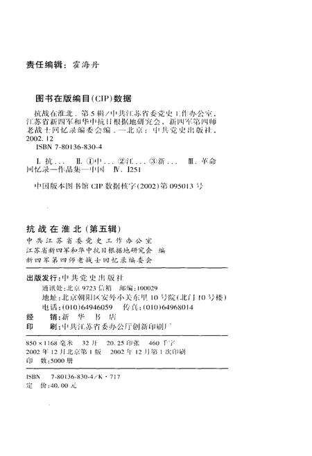 《抗战在淮北 第五辑》.pdf_江苏省志预览图2