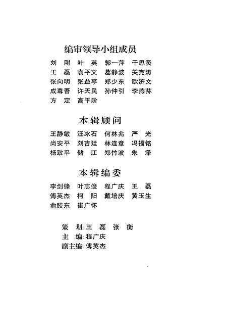 《抗战在淮北 第五辑》.pdf_江苏省志预览图3