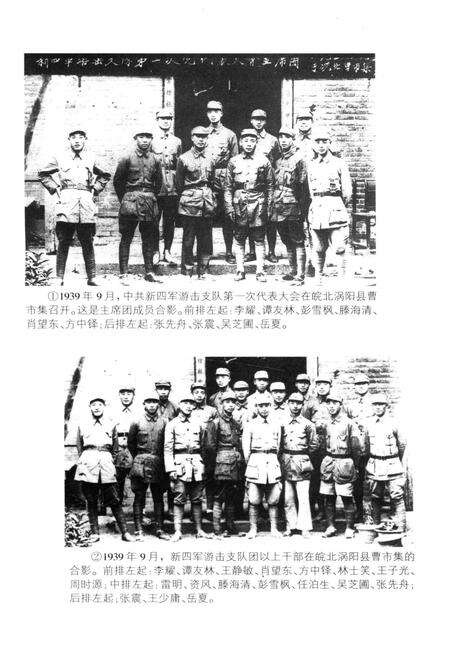 《抗战在淮北 第五辑》.pdf_江苏省志预览图4