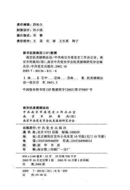 《南京抗美援朝运动》.pdf_江苏省志预览图3