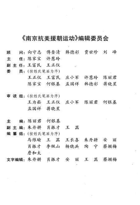 《南京抗美援朝运动》.pdf_江苏省志预览图4