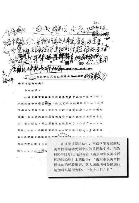 《南京抗美援朝运动》.pdf_江苏省志预览图5