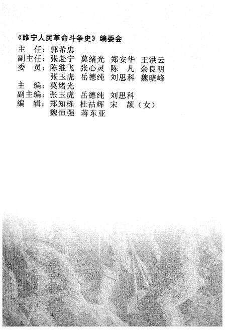 《睢宁人民革命斗争史》.pdf_江苏省志预览图2