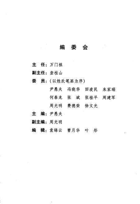 《永恒的丰碑 泰州革命烈士传选编 1949-2003》.pdf_江苏省志预览图3