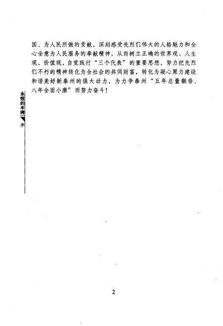 《永恒的丰碑 泰州革命烈士传选编 1949-2003》.pdf_江苏省志预览图5